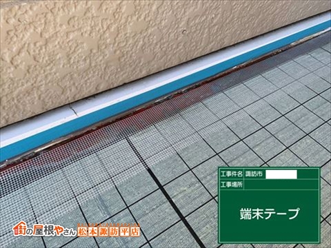 諏訪市鉄骨屋上防水工事　脱気工法で改修　端末部分テープ貼り